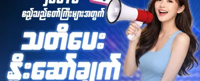 ကြိုဆိုလက်ဆောင် ၁၀၀% ဘောနပ်စ် promotion
