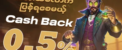 အပတ်စဉ် Reload ဘောနပ်စ် promotion